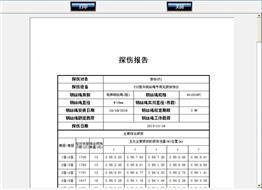 電梯鋼絲繩自動探傷系統檢測報告