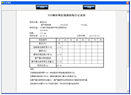 出口型單雙繩隨動式鋼絲繩自動探傷系統報告表